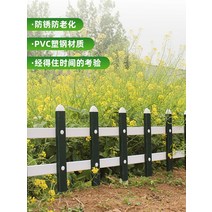PVC 담장 정원 휀스 잔디 울타리 공원 학교 주택, 제조업체 핫라인 15854478952