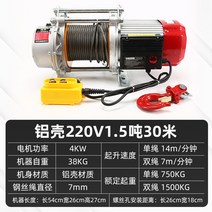 전동원치 리프트 와이어 호이스트 도르래 우인치 전기 체인 도르레 크레인 와이어 윈치 1톤, 24 B 220V 1.5톤 30m