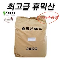 휴믹산 수용성 100% 토질개량 중금속흡착 과잉염류감소 유럽친환경인증 뿌리튼튼 식물쑥쑥 비료원료, 1개