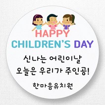 스티커네 주문제작 고급용지 어린이날스티커 스승의날스티커 어버이날스티커