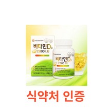 대웅생명과학 비타민D3 2000IU 300mg x 90캡슐 식약처 식약청 인정 인증 해썹 haccp 영양제 뼈 칼슘 인 골다공증 연골 관절 철분 에너지 자외선 근육 노년층, 90캡슐X1개
