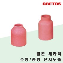 크레토스 알곤 세라믹 노즐 단지노즐 소형_중형_10개, 10개, 중형 #6(10)