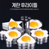 지니홀딩스 스텐 계란틀 5종세트 계란틀 후라이틀 요리틀 플레이팅틀 하트 별 꽃 원 곰돌이 틀 도시락 아이간식, 계란틀 5종