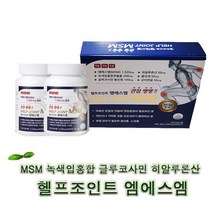 미국산 헬프조인트 엠에스엠msm 관절쌩쌩 녹색입홍합 MSM 글루코사민, 1개, 90정