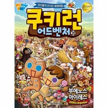 쿠키런 어드벤처 20 아르헨티나부에노스아이레스, 상품명