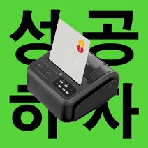 블루투스 카드기 테블릿 패드 포스기 SMT-B201, 기존사업장, 본상품선택