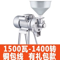 분말 가루 파우더 소형 기계 분쇄기 옥수수 농기계 스탠드형 자동 만드는, 2. 1500W (패키지 포함)