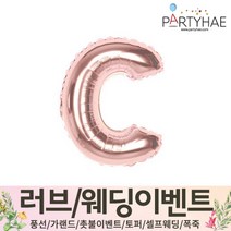 (주)파티해 러브이벤트 스몰웨딩 용품4 O - 프로포즈 브라이덜샤워 결혼 기념일 생일 은박풍선 호일풍선 숫자풍선 알파벳풍선 하트풍선 제작풍선, O03.알파벳은박풍선(로즈골드-소)-C