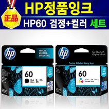 정품 HP60 잉크 검정+컬러 셋트 Desk JetD1660 Desk JetD2560 Desk JetD2566 Desk JetD2660 Desk JetD2666 HP60
