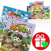 에그박사 채집일기 흔한남매 불꽃 튀는 우리말 안 흔한 일기 호기심 과학 탐험대 1 2 3 4 5 6 7 8 9 10 권, 흔한남매 불꽃튀는 우리말 4