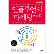 웅진북센 인플루언서 마케팅 A TO Z 6 SNS마케팅시리즈, One color | One Size@1