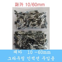 패카10-60 주물패카 패카10파이 발포제주입기 방수재 우레탄지수용 비봉산업 패커