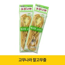 고무나라 찰고무줄