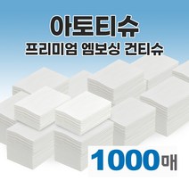 아토티슈 도톰한 접어진 엠보싱 건티슈 실속형 1000매 물티슈 빨아쓰는 행주 청소포 걸래 유아티슈 소독티슈 애견티슈 빨아쓰는 행주 밀대걸래 향균티슈 청소패드 일회용 수건