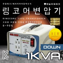 한일테크 링코어 변압기 1K 2K 3K 5K 다운 강압 승압 고급형 고효율 절전형 링코아 트랜스 도란스, HT-1000DR 1K링다운(미국일본제품 한국에서사용)