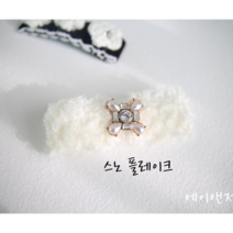 고급 머리핀 명품스타일 머리핀 핸드메이드 헤어핀 스노 플레이크 화이트메리 머리핀