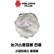 세아 논가스용접봉 스텐 전용 308L 스테인레스 0.9mm 4.5kg 정품