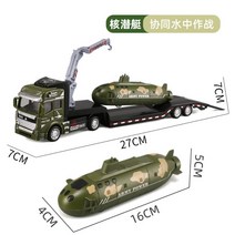 군용 탱크 장갑차 피규어 밀리터리 미니어처 대포 부대 트럭 항공기 다이캐스트 모델 모형, 트레일러+잠수함컬러박스