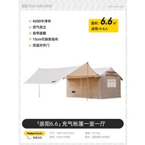 에어텐트 차박 거실형 가족용 텐트 에어 빔 터널형, 기본, 6.6m2 (캐노피 포함)