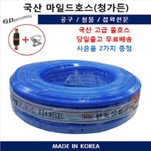 물호스 국산 청가든 말랑수도고무호스 농업용 원예용 PVC호수, 30m