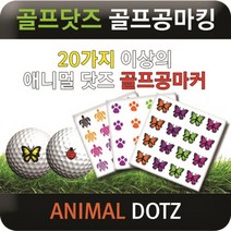브랜드없음 [에이앤와이] 골프닷즈 골프공마킹 애니멀닷즈, 30.일각고래블루