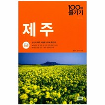 웅진북센 제주 100배 즐기기 17-18년개정판 -101, One color | One Size@1