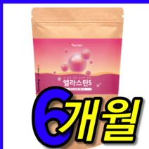 식약처 식약청 인증 인정 3세대 프랑스 저분자 피쉬 피시 콜라겐 말 엘라스틴 디엔에이 7x 데스모신 이소데스모신 업그레이드 3 통 개 6 개월