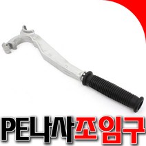 국산 PE조임구 PE렌치 렌치 알루미늄조임구 훅스패너 이음관부속렌치 PE볼트조임