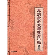 [도피안사]마하반야바라밀다심경 사경, 도피안사