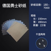샌드페이퍼 방사포 다양한 메쉬 5장 10장 광택 목공, S.대장무사 180 메쉬-7000 메쉬 15장