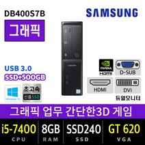 삼성 가정 사무 게이밍 컴퓨터 데스크탑 본체 고사양 그래픽 주식용 윈도우10, 05. i5-7400/8G/240+500/GT620
