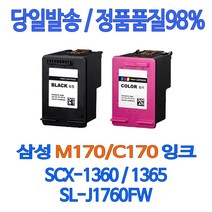 삼성전자 INK-M170 C170 SCX-1360 1365 1360잉크 호환 정품 리필 잉크, 1개입, 검정 대용량(표준3배)호환잉크