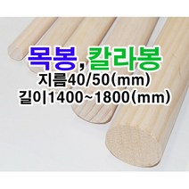 베스트 목봉각재재단목재나무봉 추천순위 TOP100