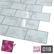 월타일스티커 018 대리석 벽돌 DIY 스티커타일