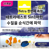 테트라(Tetra) 5in1 마린시험지 해수용수질검사테스트 탄산염, 테트라 (Tetra) 테스트 5in 1 마린