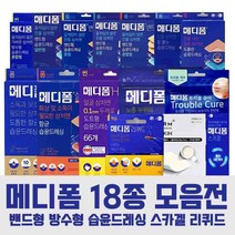 메디폼 H 씬 레노덤 실버 리퀴드 듀얼액션 진물 습윤밴드 여드름패치 스팟 뷰티 스카겔 화상 폼 드레싱, 08_메디폼A10X10cm1매