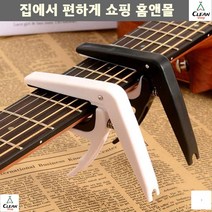 기타튜닝기 기타학원 음정올림 코드조율 튜너 기타음정맞추기 카포, 화이트