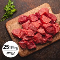 위하소 부채살 큐브 컷팅 소고기, 25팩, 200g