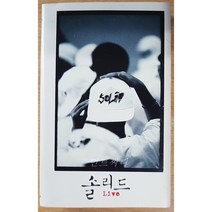 [카세트 테이프] 솔리드 - Live