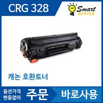 캐논 호환토너 CRG328 LBP 6200d 6234dn 6230dn 6204d