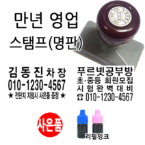 선인당 만년 스탬프 도장 세금계산서 고무인, 23.명판16(60x20mm)
