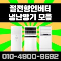 LG 엘지 전자 휘센 업소용 냉난방기 냉온풍기 스탠드 인버터 사무실 학원 상업용 가정용 15평 18평 23평 30평 40평 실외기포함 수도권 LL028, 캐리어-인버터스탠드[18평]