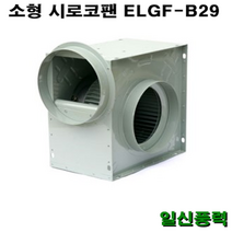 시로코팬 29 ELGF-B29 시로코휀 1.5~2마력 시로코팬 1.5~2마력 1.5~2HP 닥트 덕트, 단상, 4극