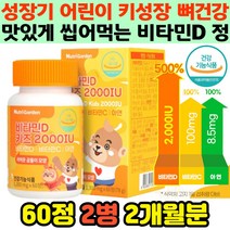 좋은원료 비타민D 비타민C 아연 뼈 키 성장 면역력 에좋은 밖에못나갈때 실내생활 학생 수험생 노인 추천 햇빛 햇살 선샤인 비타민디 보충 유청칼슘 유산균 부모님 키즈 선물