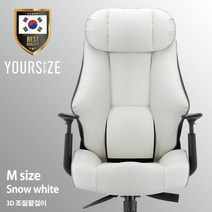 2영업일내 빠른배송 사이즈선택 유어사이즈 국산 게이밍의자 PC방의자 컴퓨터의자 사무용의자 체어버스700, M사이즈/조절팔걸이/스노우화이트