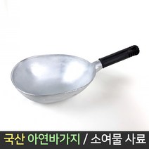 국산 아연 바가지 / 철 먹이삽 소여물 축사 사료 소죽, 단품