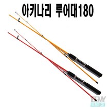 아키나리 루어대 180 레드 옐로우 스피닝 루어대 에깅 볼락 생활, 레드 180