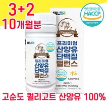 네덜란드 퀄리고트 산양유 단백질 해썹 haccp 인증 산야유 사양유 상양유 담백질 프로틴 물과함께 BCAA 베타 카제인 프락토 올리고당 알약 프로테인 고순도 100% 100프로, 3+2 10개월분 - 다니마켓