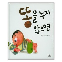 똥을 누지 않으면, 애플비북스