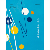 학교도서관저널 우리 숨바꼭질할까 +미니수첩제공, 김향숙